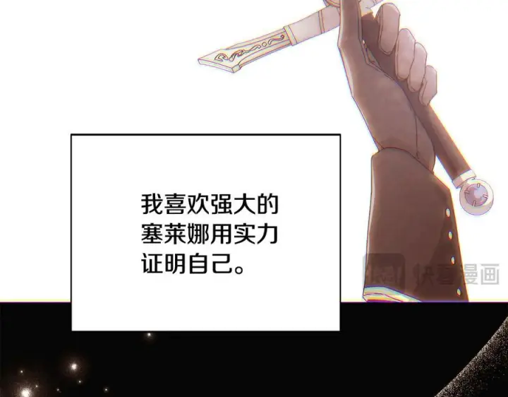 漫画《被反派识破了身份》第166话 疯狂的情侣第29张图