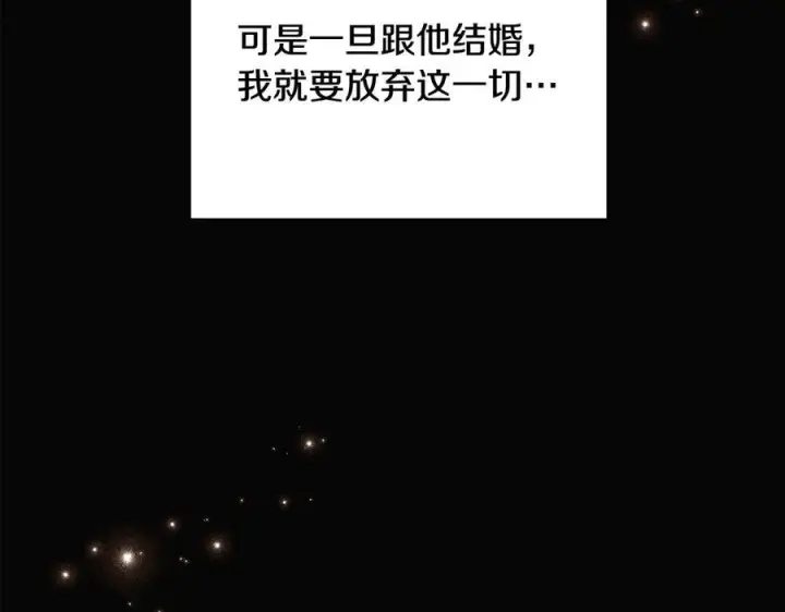 漫画《被反派识破了身份》第166话 疯狂的情侣第31张图