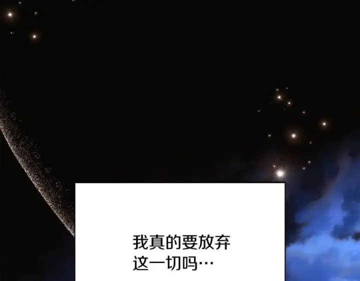漫画《被反派识破了身份》第166话 疯狂的情侣第32张图