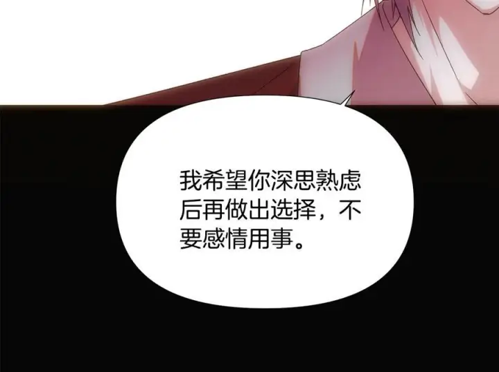 漫画《被反派识破了身份》第166话 疯狂的情侣第37张图