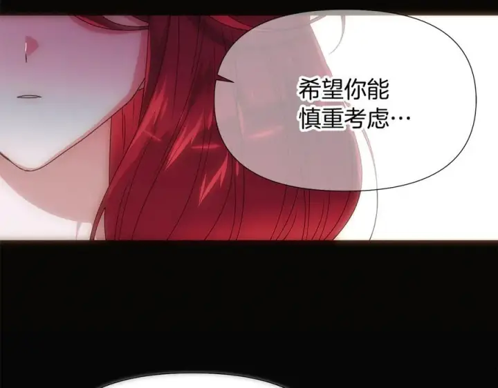 漫画《被反派识破了身份》第166话 疯狂的情侣第39张图