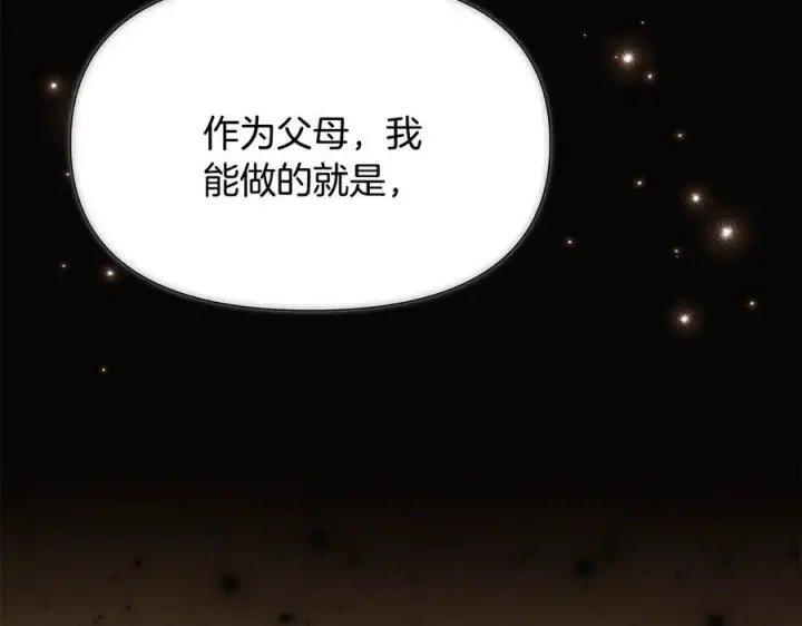 漫画《被反派识破了身份》第166话 疯狂的情侣第40张图