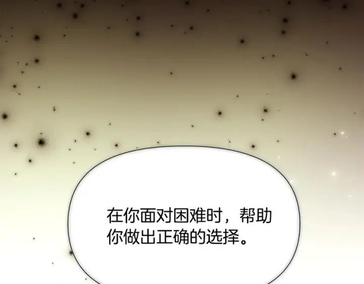 漫画《被反派识破了身份》第166话 疯狂的情侣第41张图