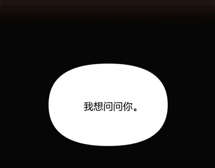 漫画《被反派识破了身份》第166话 疯狂的情侣第6张图