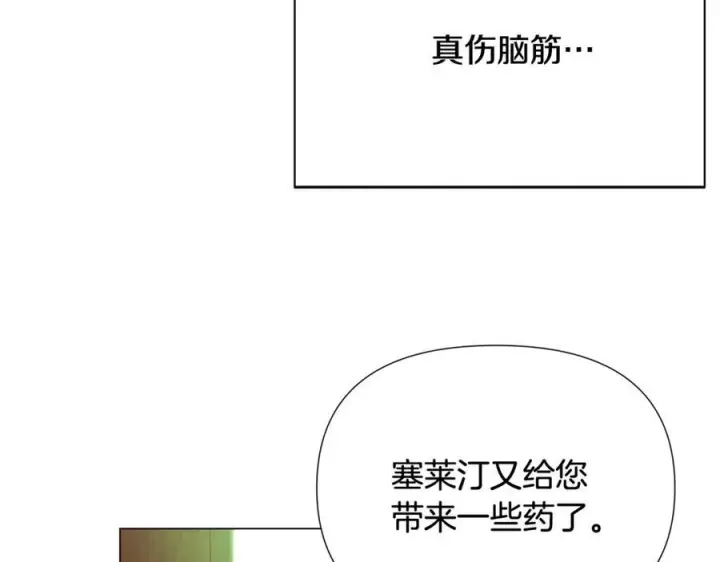 漫画《被反派识破了身份》第166话 疯狂的情侣第75张图