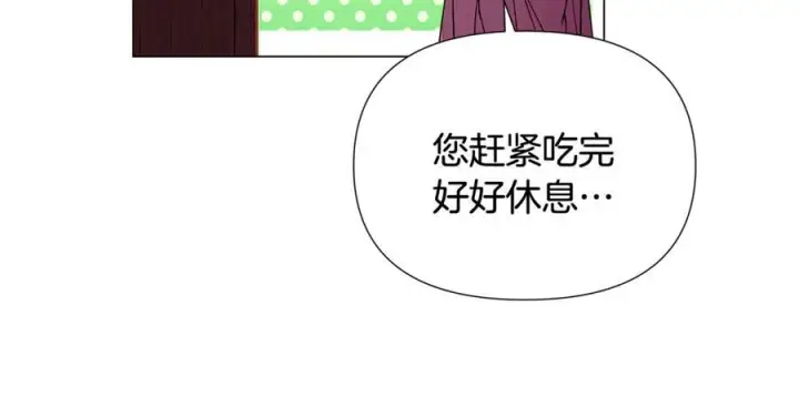 漫画《被反派识破了身份》第166话 疯狂的情侣第77张图