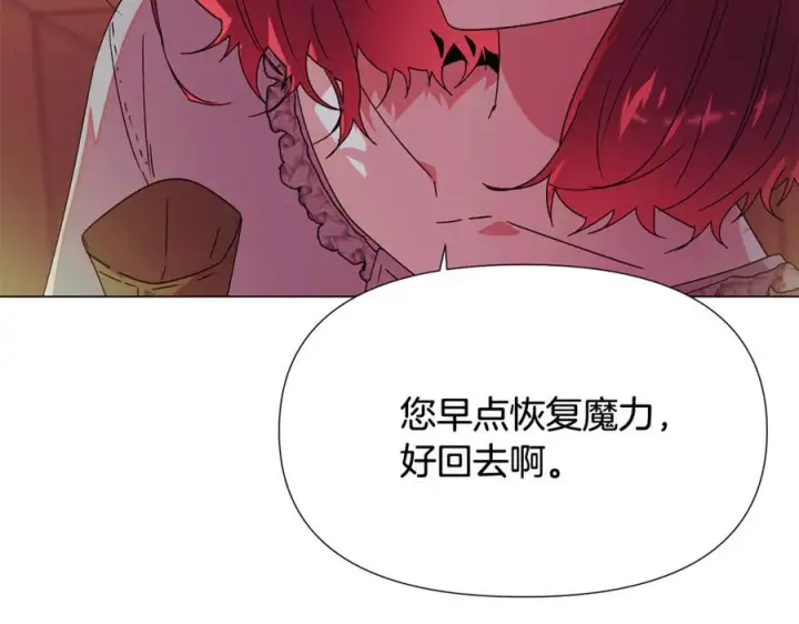 漫画《被反派识破了身份》第166话 疯狂的情侣第79张图