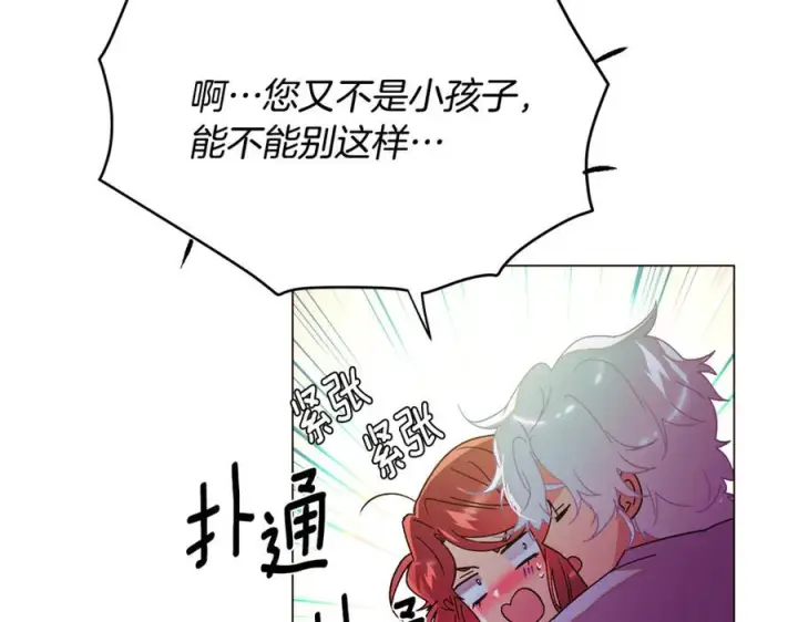 漫画《被反派识破了身份》第166话 疯狂的情侣第93张图
