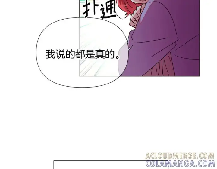 漫画《被反派识破了身份》第166话 疯狂的情侣第94张图
