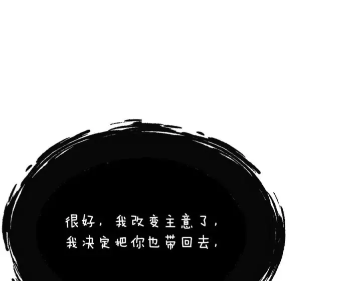 漫画《被反派识破了身份》第167话 抱得美人归第106张图