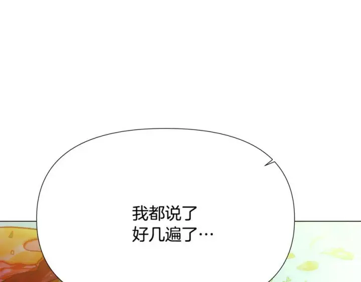 漫画《被反派识破了身份》第167话 抱得美人归第11张图