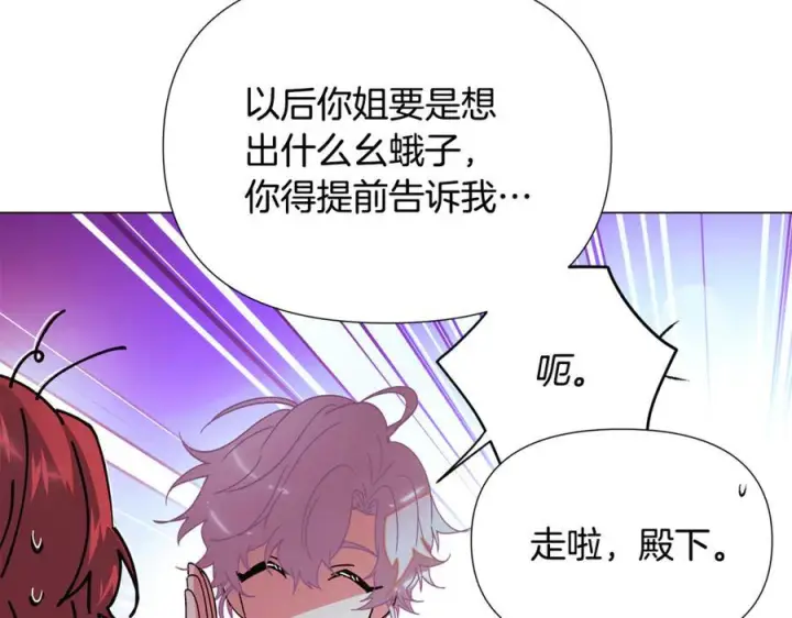 漫画《被反派识破了身份》第167话 抱得美人归第112张图