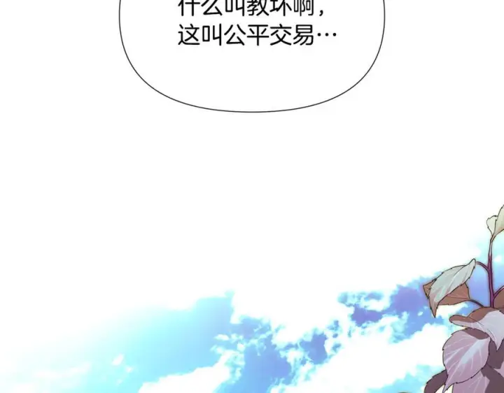 漫画《被反派识破了身份》第167话 抱得美人归第114张图