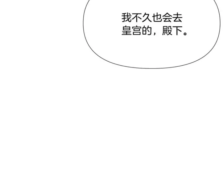 漫画《被反派识破了身份》第167话 抱得美人归第122张图