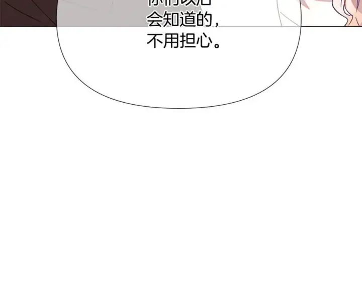漫画《被反派识破了身份》第167话 抱得美人归第135张图