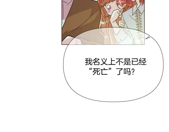 漫画《被反派识破了身份》第167话 抱得美人归第16张图