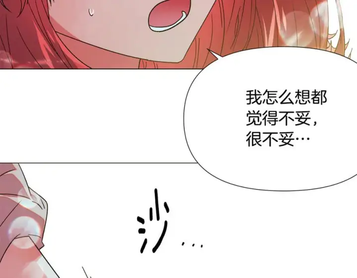 漫画《被反派识破了身份》第167话 抱得美人归第18张图