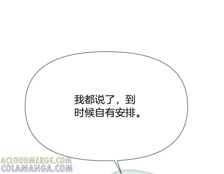 漫画《被反派识破了身份》第167话 抱得美人归第21张图