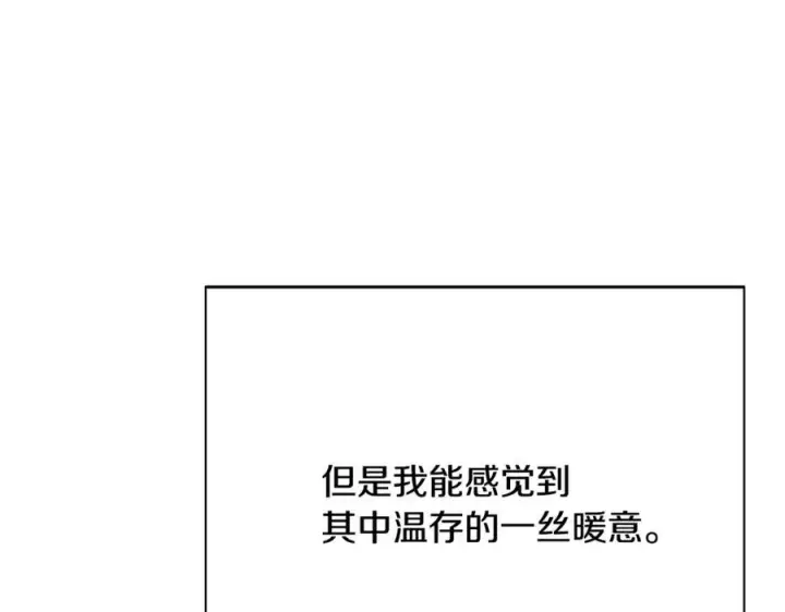 漫画《被反派识破了身份》第167话 抱得美人归第28张图