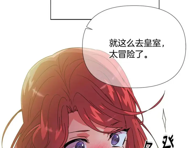 漫画《被反派识破了身份》第167话 抱得美人归第31张图