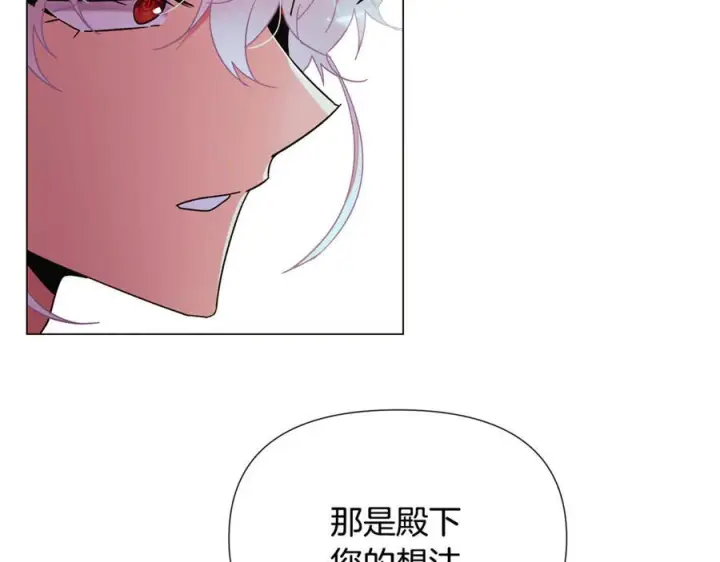漫画《被反派识破了身份》第167话 抱得美人归第36张图