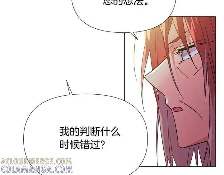 漫画《被反派识破了身份》第167话 抱得美人归第37张图