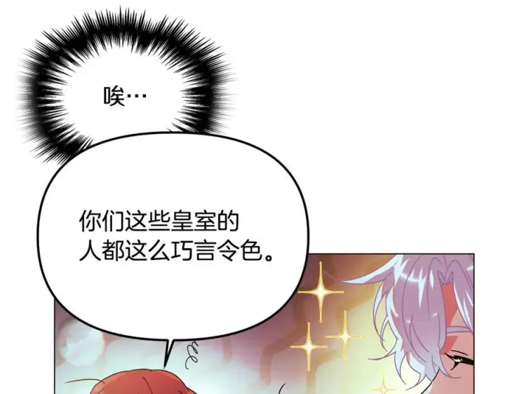 漫画《被反派识破了身份》第167话 抱得美人归第39张图