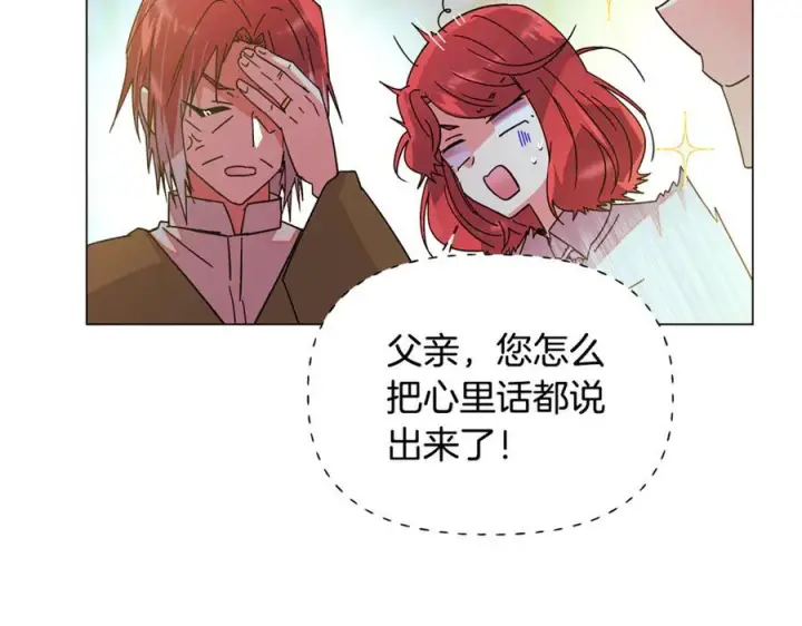 漫画《被反派识破了身份》第167话 抱得美人归第40张图