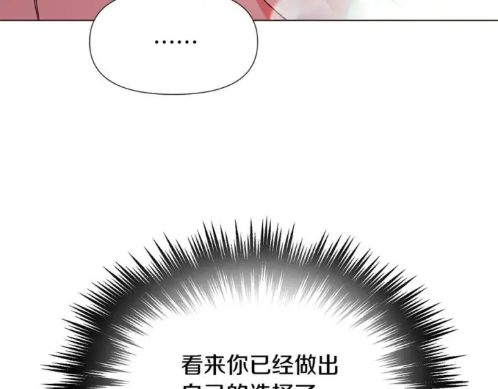 漫画《被反派识破了身份》第167话 抱得美人归第42张图