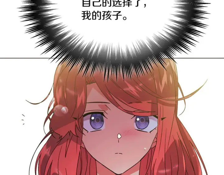 漫画《被反派识破了身份》第167话 抱得美人归第43张图