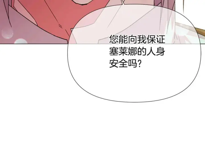 漫画《被反派识破了身份》第167话 抱得美人归第50张图
