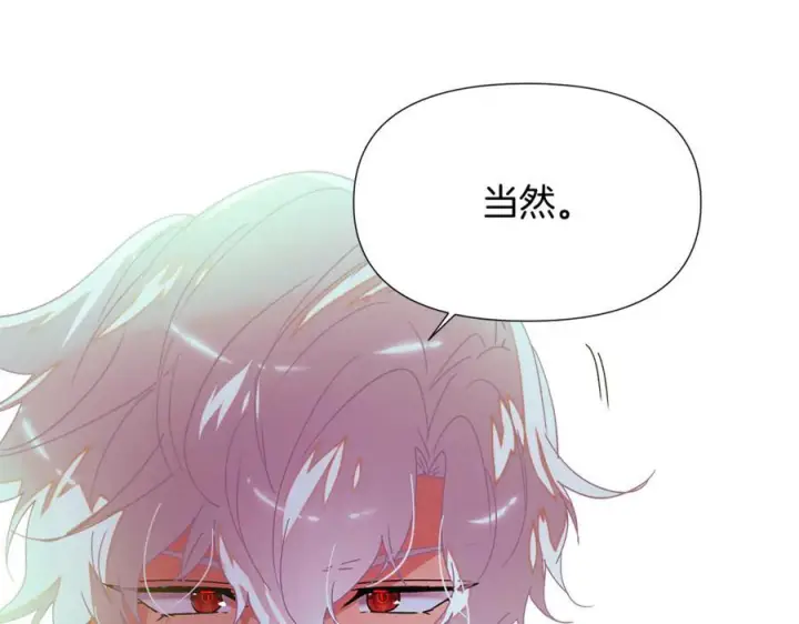 漫画《被反派识破了身份》第167话 抱得美人归第52张图