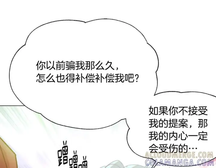 漫画《被反派识破了身份》第167话 抱得美人归第57张图