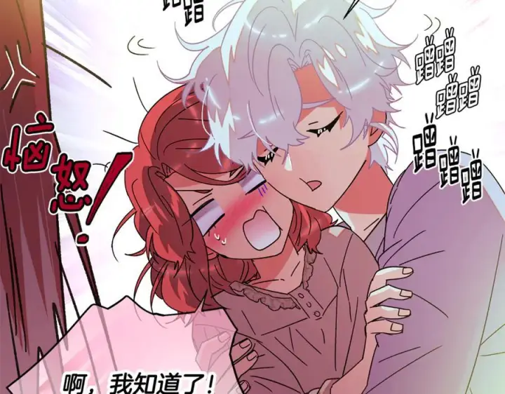 漫画《被反派识破了身份》第167话 抱得美人归第58张图