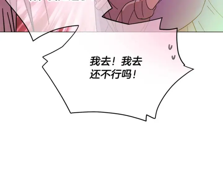 漫画《被反派识破了身份》第167话 抱得美人归第59张图