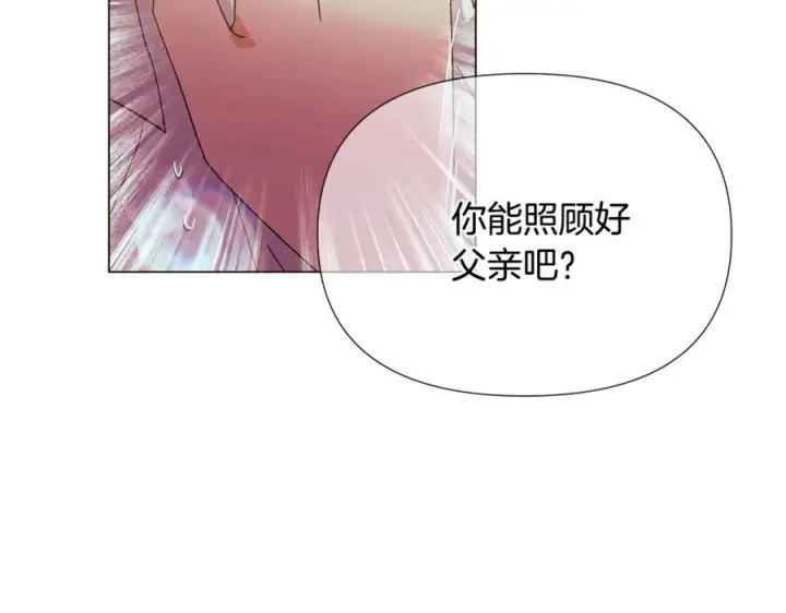 漫画《被反派识破了身份》第167话 抱得美人归第63张图