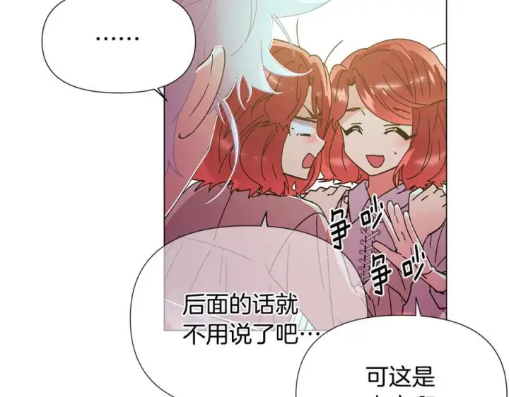 漫画《被反派识破了身份》第167话 抱得美人归第66张图