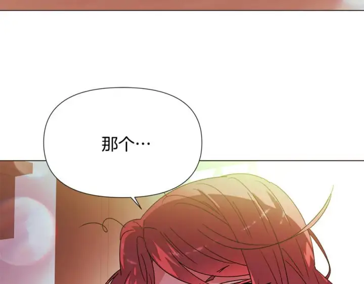 漫画《被反派识破了身份》第167话 抱得美人归第7张图