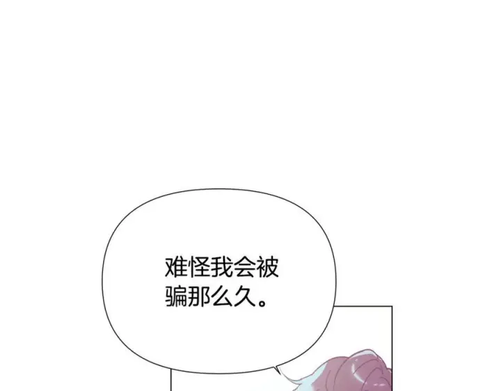 漫画《被反派识破了身份》第167话 抱得美人归第75张图