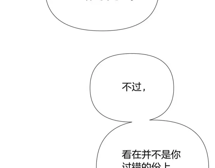 漫画《被反派识破了身份》第167话 抱得美人归第87张图