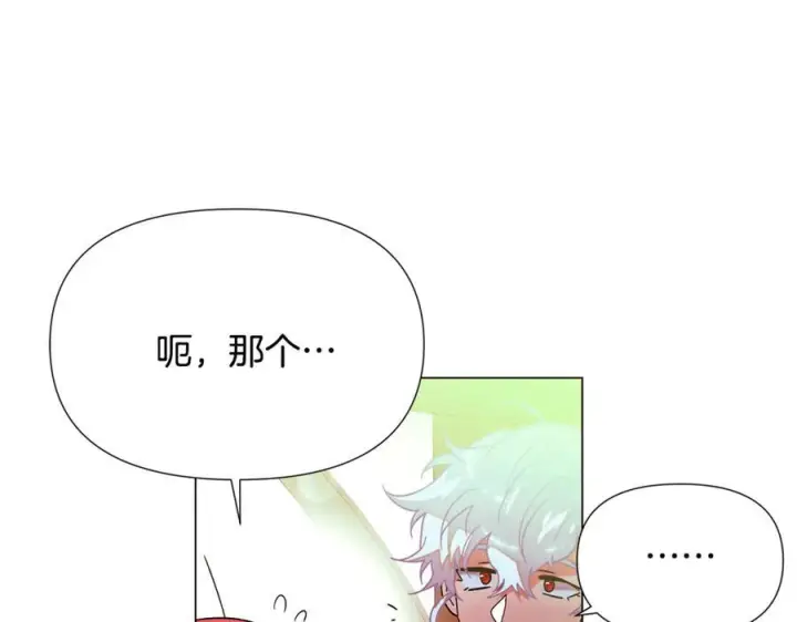 漫画《被反派识破了身份》第167话 抱得美人归第91张图