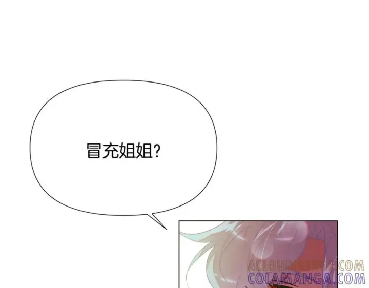 漫画《被反派识破了身份》第167话 抱得美人归第97张图