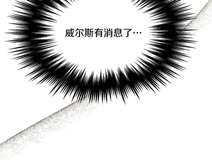 漫画《被反派识破了身份》第168话 皇后的目的第112张图