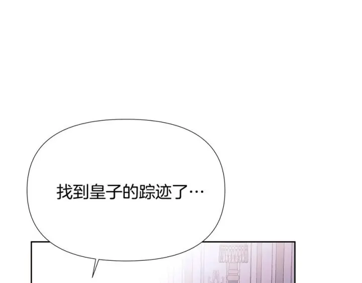 漫画《被反派识破了身份》第168话 皇后的目的第115张图