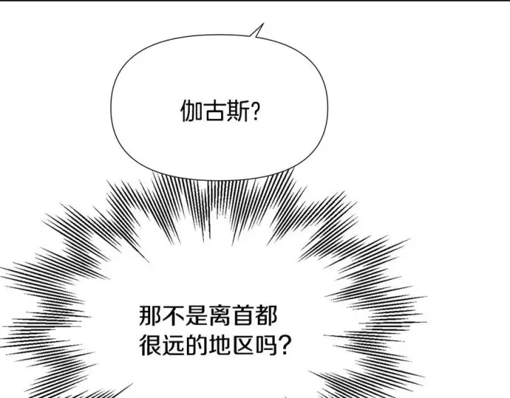 漫画《被反派识破了身份》第168话 皇后的目的第120张图