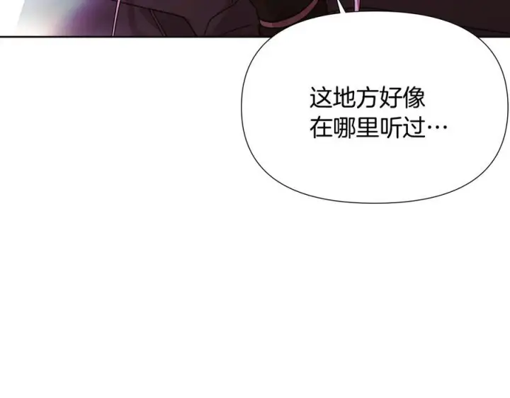 漫画《被反派识破了身份》第168话 皇后的目的第124张图