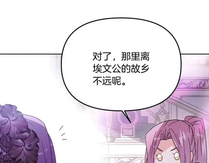 漫画《被反派识破了身份》第168话 皇后的目的第127张图