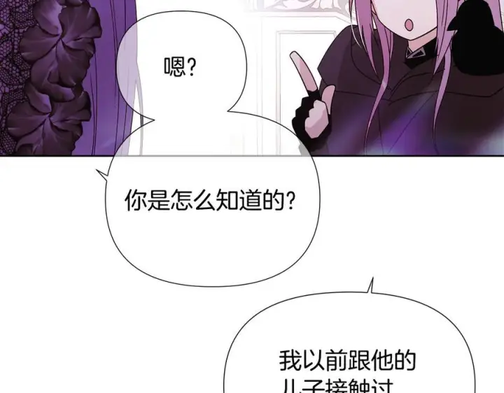 漫画《被反派识破了身份》第168话 皇后的目的第128张图