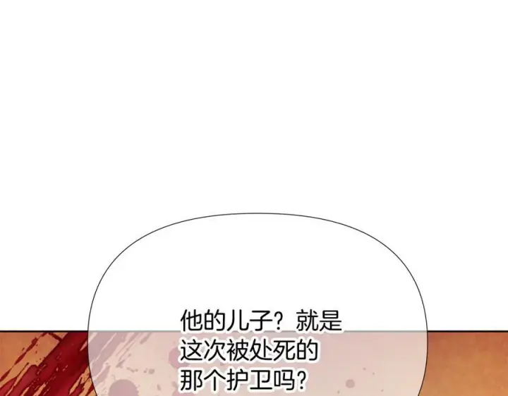 漫画《被反派识破了身份》第168话 皇后的目的第130张图