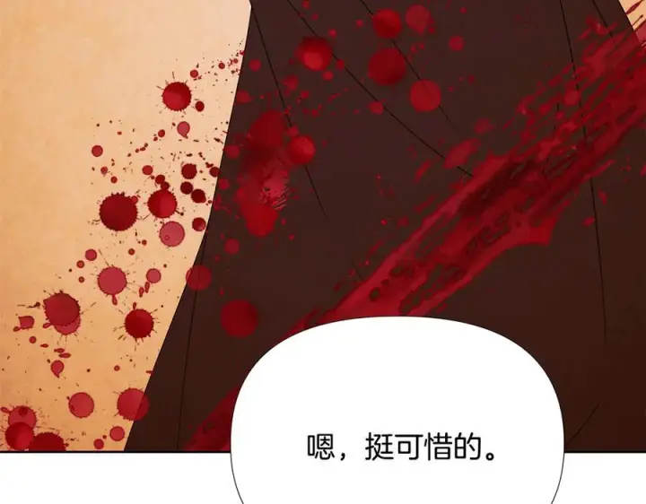 漫画《被反派识破了身份》第168话 皇后的目的第132张图